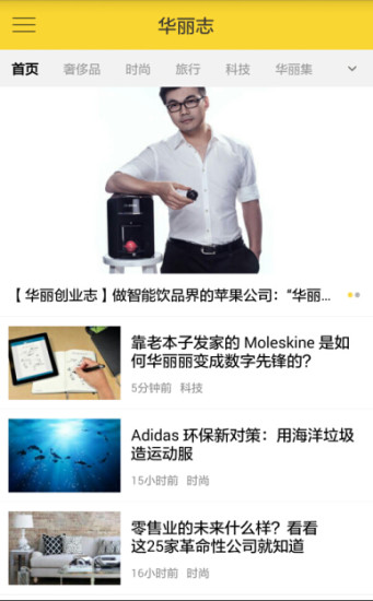 华丽志(时尚资讯)