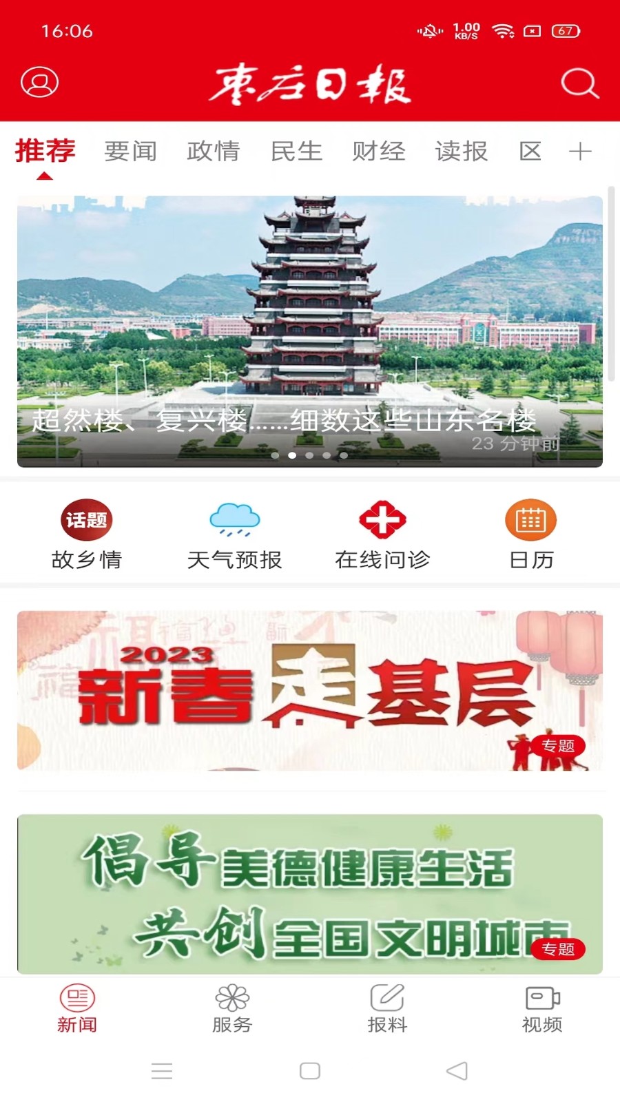 枣庄日报电子版