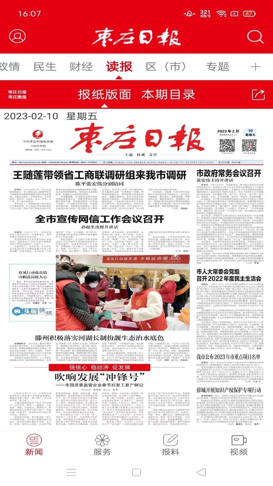 枣庄日报电子版