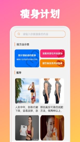 瘦身计划专家手机版 瘦身计划专家app