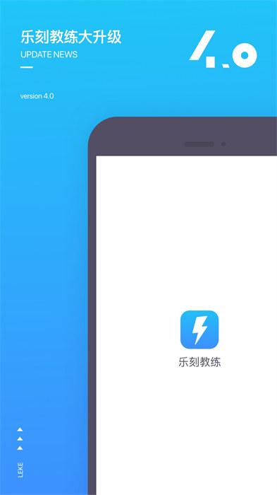 乐刻教练手机版