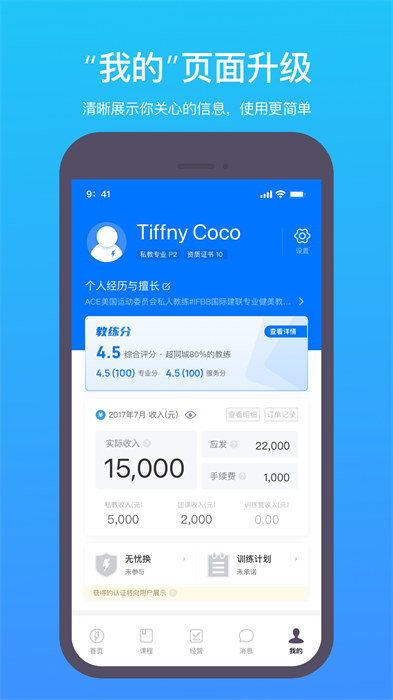 乐刻教练手机版