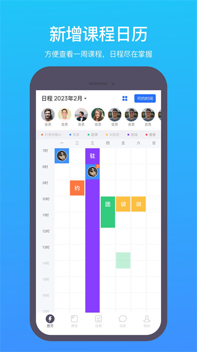 乐刻教练手机版