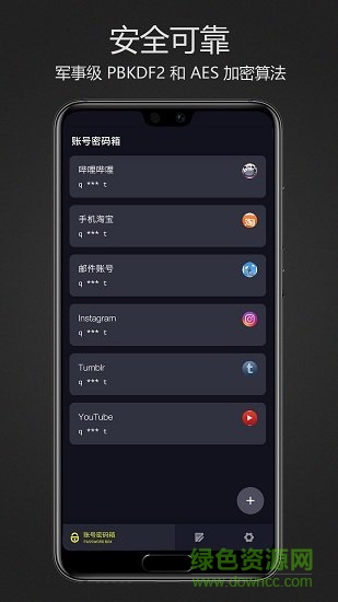 密码键盘官方客户端