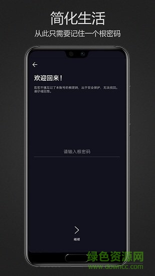 密码键盘官方客户端