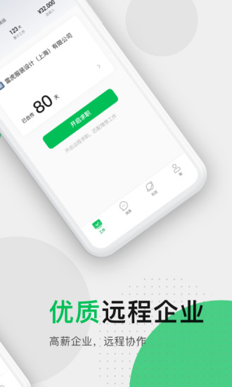 圆领找工作平台