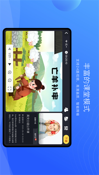 拓课云Plus安卓版