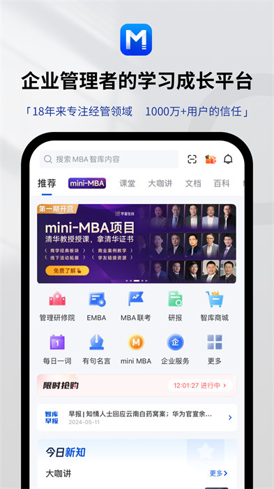 mba智库app免费下载