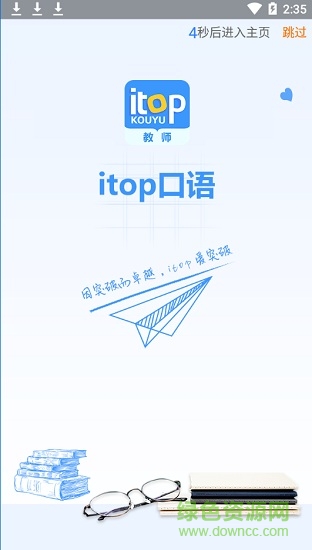 爱突破口语app(教师版)