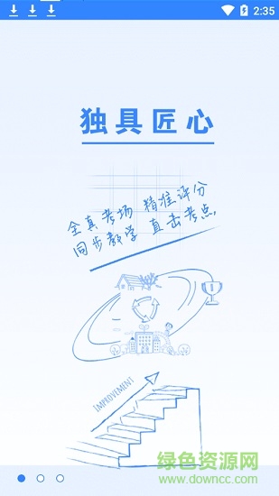 爱突破口语app(教师版)