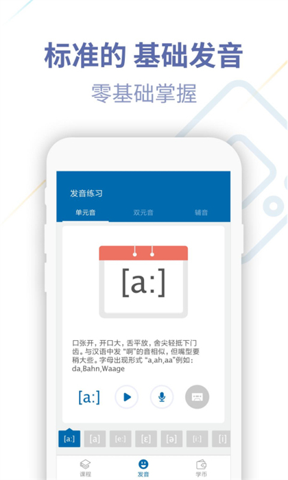 德语u学院官方版
