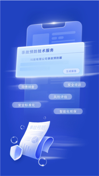 安全专家在线职业教育平台