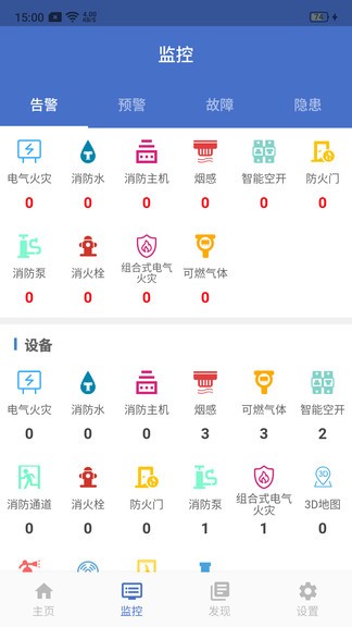 智慧维保app