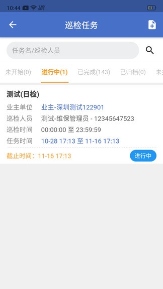 智慧维保app