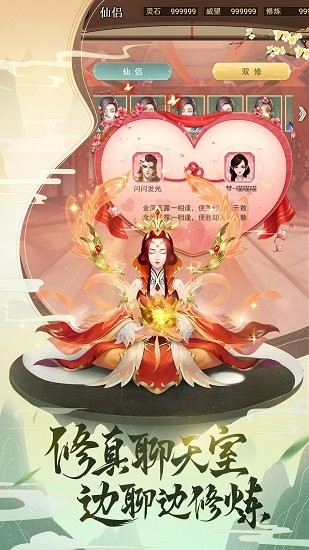 逍遥修真游戏