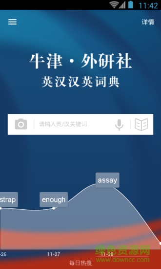 牛津外研英汉汉英词典