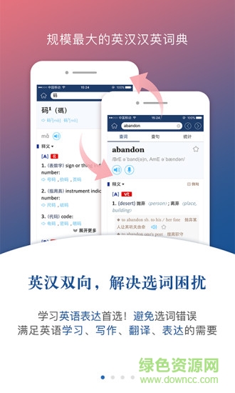 牛津外研英汉汉英词典