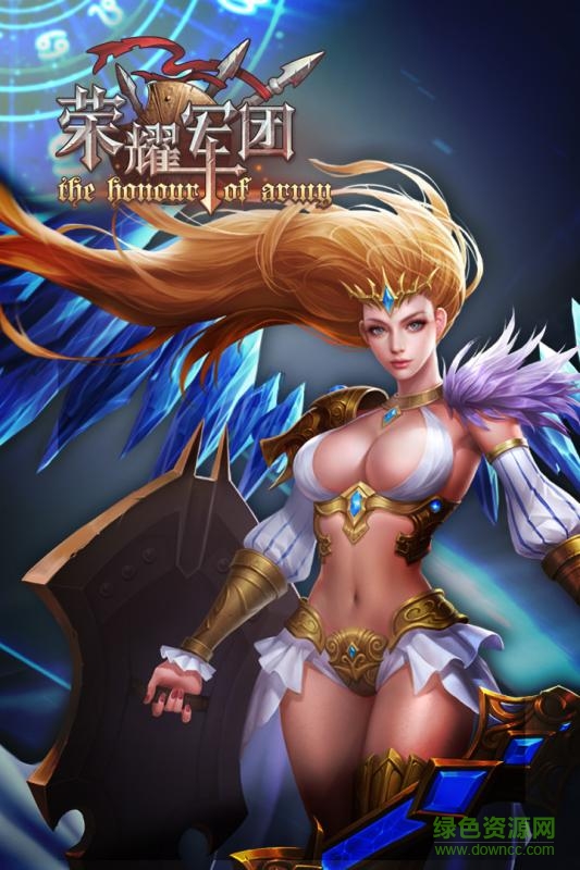 荣耀军团九游版手机版