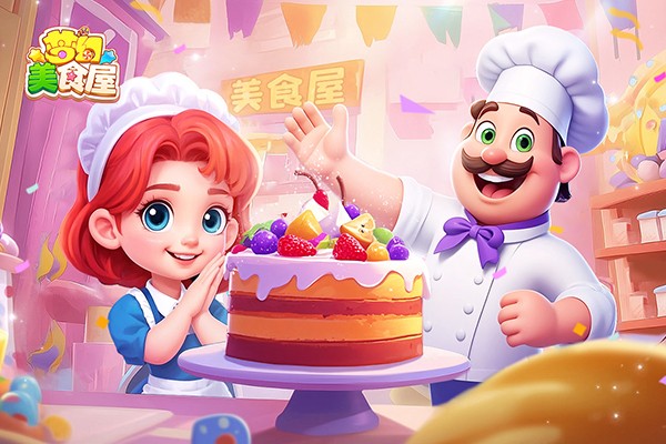 梦幻美食屋无限金币版