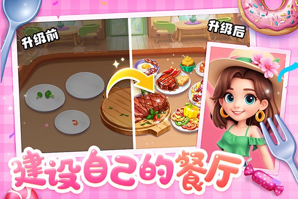 梦幻美食屋无限金币版