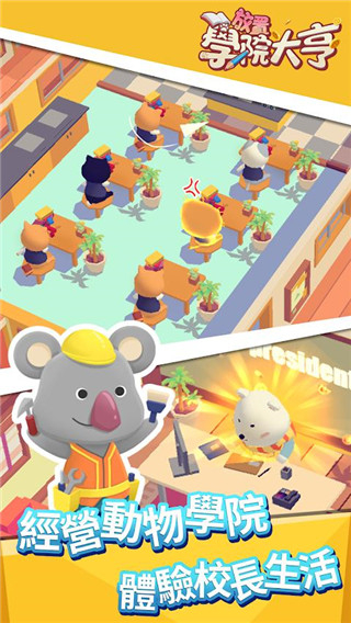 放置学院大亨无限金币版