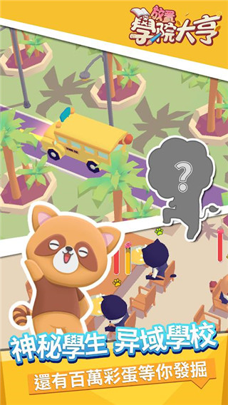 放置学院大亨无限金币版