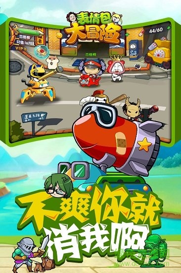 表情包大冒险官方版