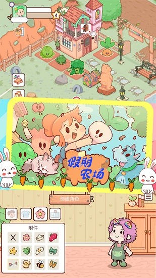 假期农场模拟器最新版