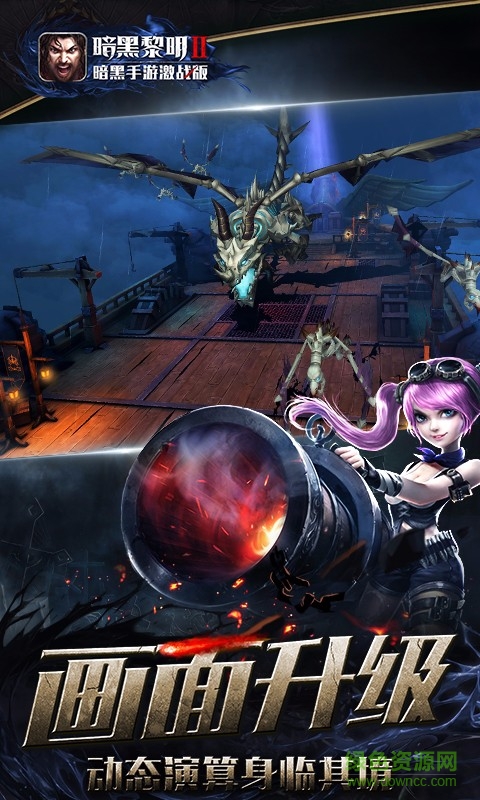 暗黑黎明2qq登陆版本