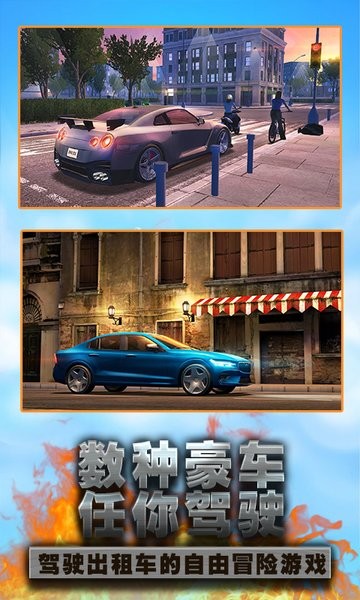 模拟真实出租车游戏 模拟真实出租车驾驶游戏