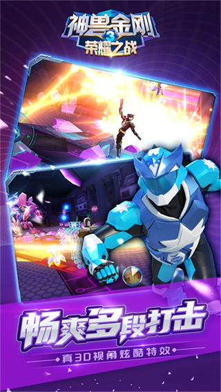 神兽金刚3荣耀之战无限钻石