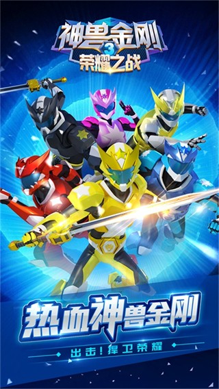 神兽金刚3荣耀之战无限钻石