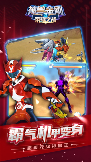 神兽金刚3荣耀之战无限钻石