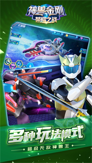 神兽金刚3荣耀之战无限钻石