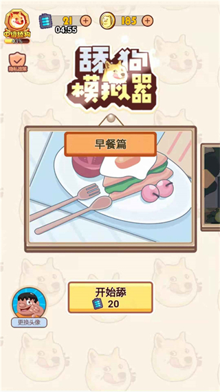 舔狗模拟器内置菜单