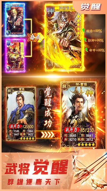 三国我是主公手游