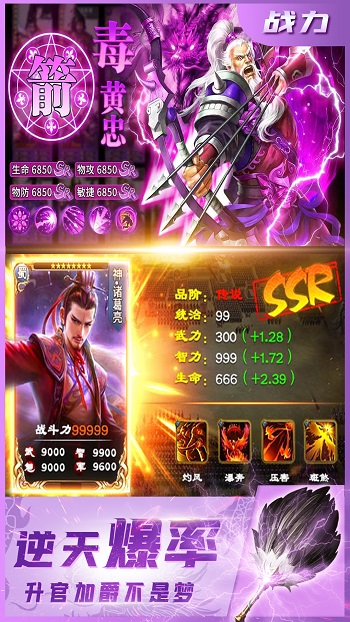 三国我是主公手游