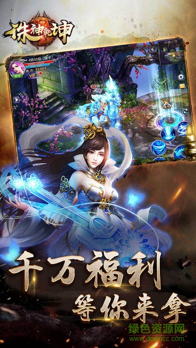 百度版诛神乾坤