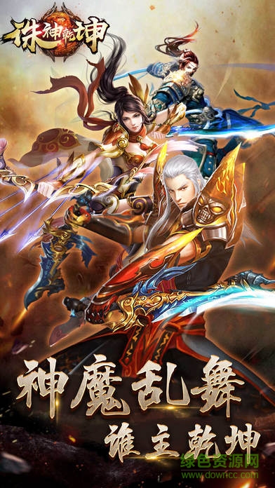 百度版诛神乾坤