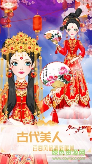 公主古装游戏在线玩