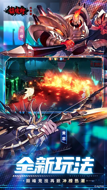 镇魂街武神躯游戏