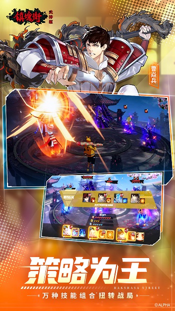 镇魂街武神躯游戏