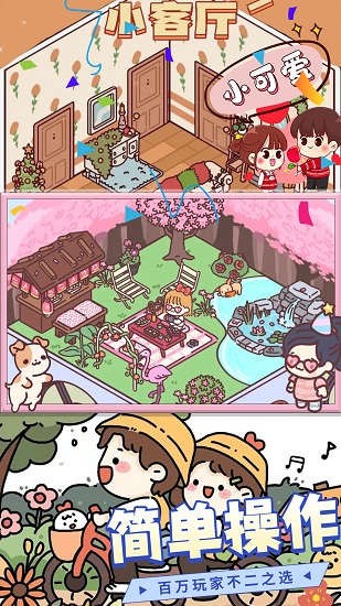 迷你小小之旅最新版