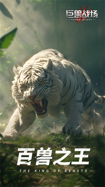 巨兽战场正版手游