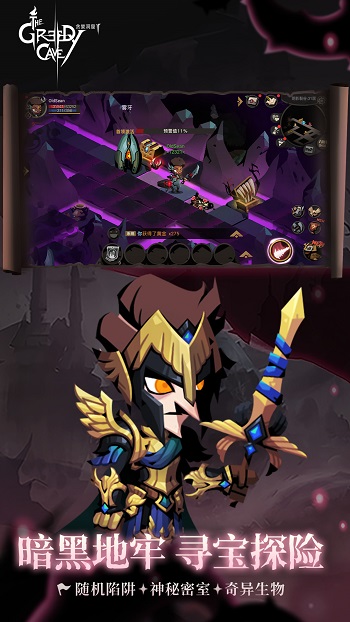 贪婪洞窟2vivo版本