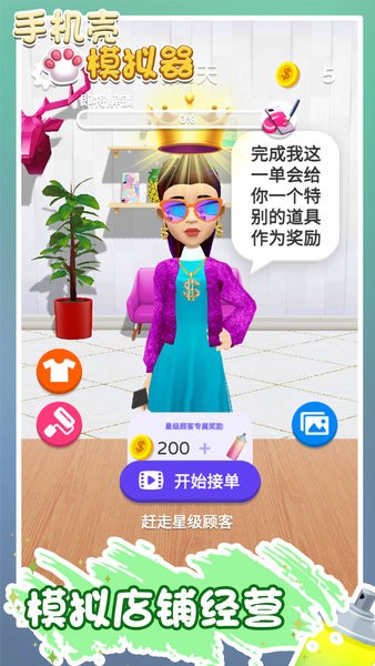 手机壳模拟器游戏