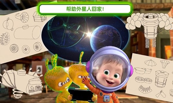玛莎与熊外星人游戏