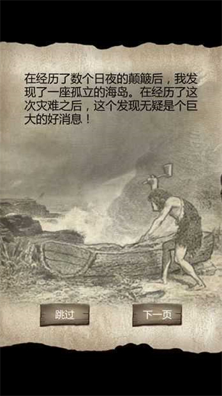 荒岛求生模拟器无限金币版