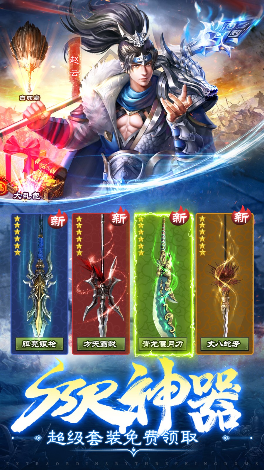 超凡三国ol手游