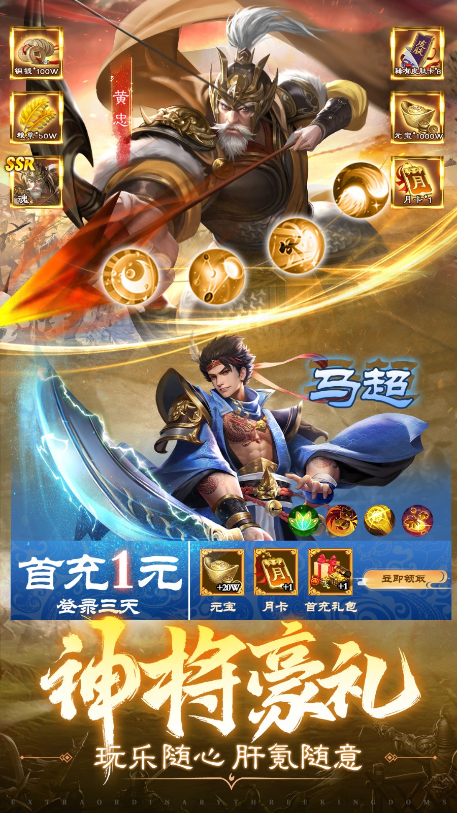 超凡三国ol手游